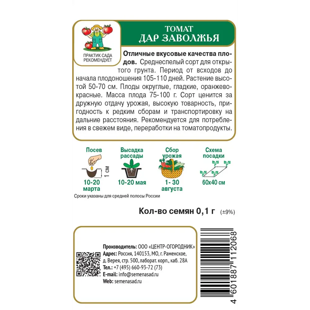 Семена томата Дар Заволжья - урожайные помидоры для любого региона 89401156 ПОИСК STLM-1567621 - Вид №1