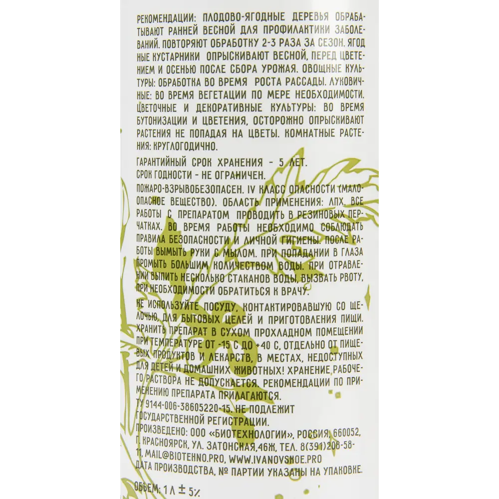 Santreyd Горчичное мыло для защиты растений с распылителем 83655925 STLM-0954725 - Вид №2