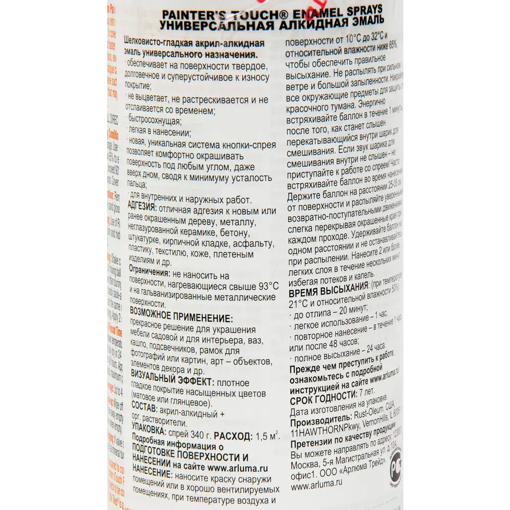 Краска аэрозольная Paint Touch глянцевая цвет салатовый 340 г RUST-OLEUM STLM-2102063 - Вид №2