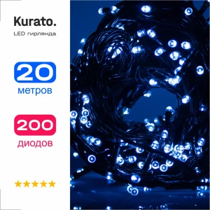 91460567 Электрогирлянда комнатная Kurato a040 (132738) нить 17 м 200 ламп холодный белый (голубой) 8 режимов работы STLM-1384478