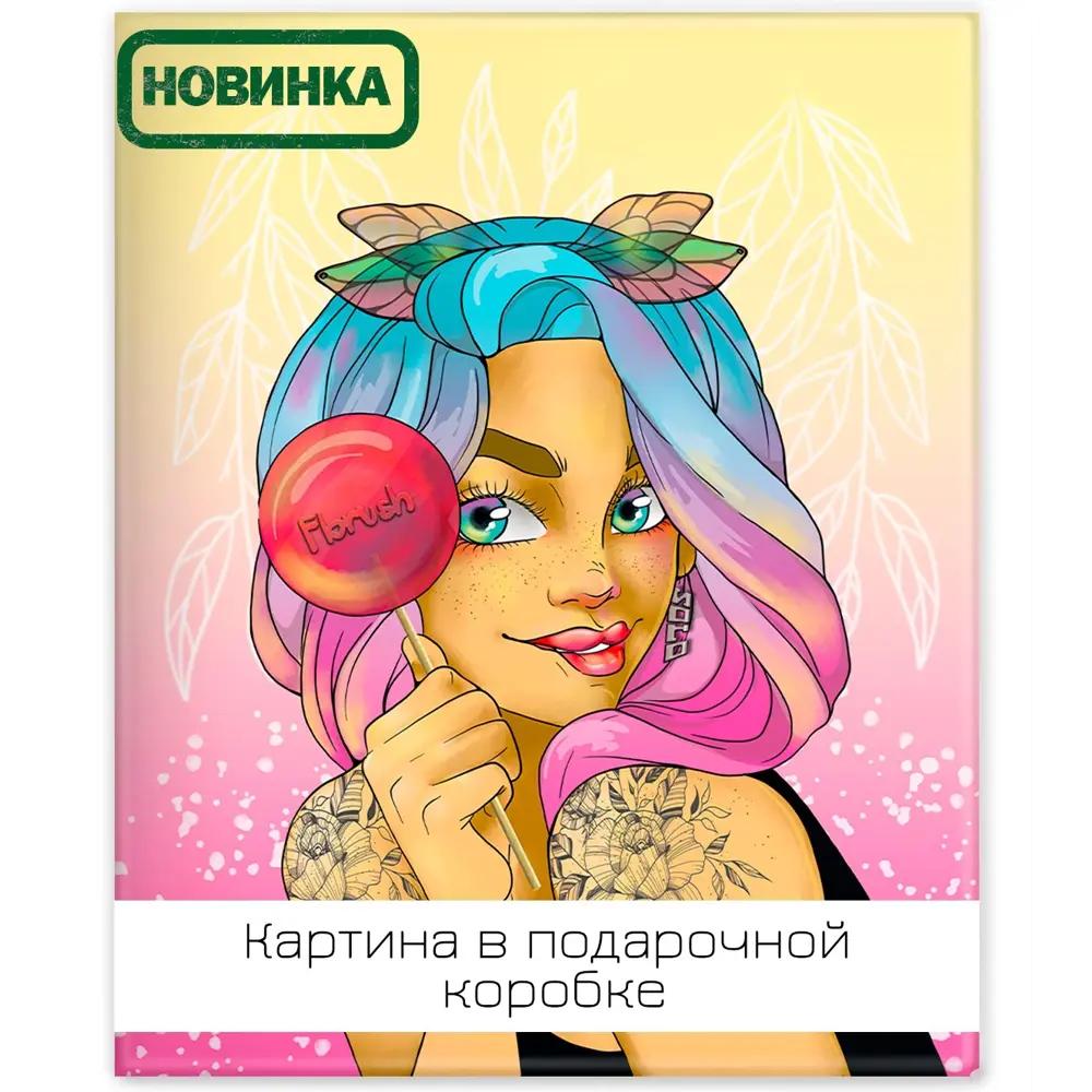 Картина на холсте Сладкая 40x50 см FBRUSH STLM-2075943