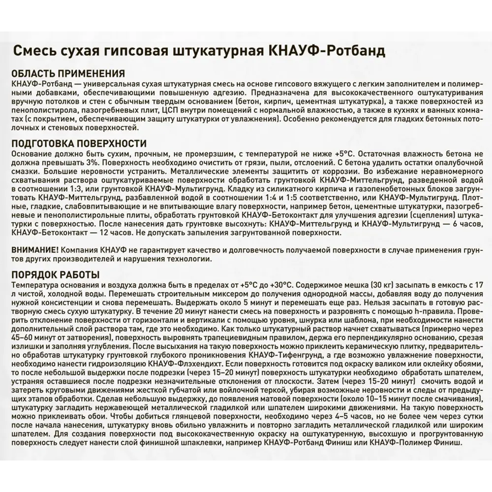 KNAUF Ротбанд — гипсовая штукатурка для безупречного выравнивания стен 10073940 Rotband STLM-0000170 - Вид №2