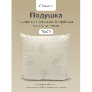 90351089 Подушка Classic by t Восток 20.05.25.0026, 70x70 см, шерсть STLM-1465094