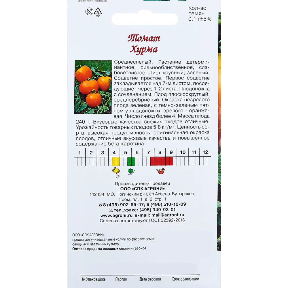 Семена овощей Agroni томат Хурма STLM-2029499 - Вид №1
