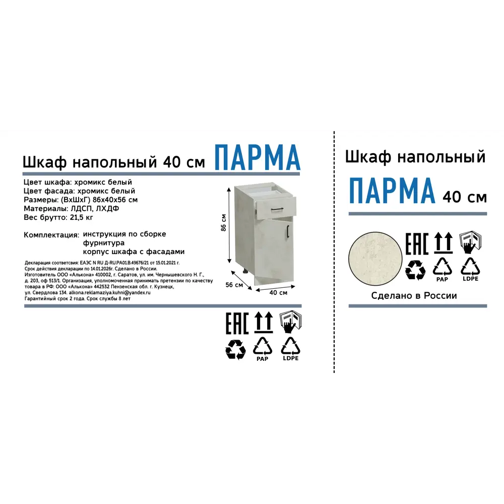 Шкаф напольный Парма 40x86x56 см ЛДСП цвет светло-серый 86584159 STLM-2174556 Santreyd - Вид №13