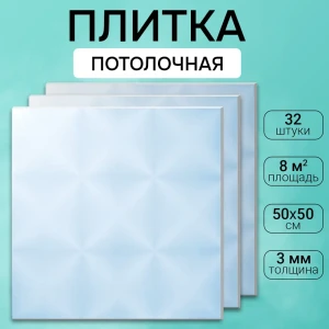 91632868 Потолочная плита DePlast DP-15 50x50 см 8 кв.м 32 шт STLM-1373759