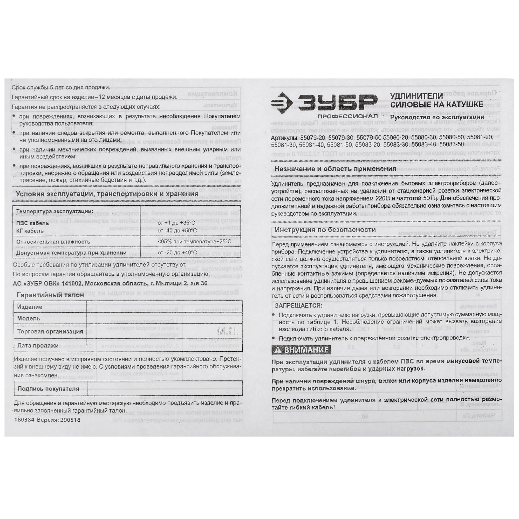 Удлинитель силовой Зубр 55079-20 синий 5089104 STDN-0152109 - Вид №5