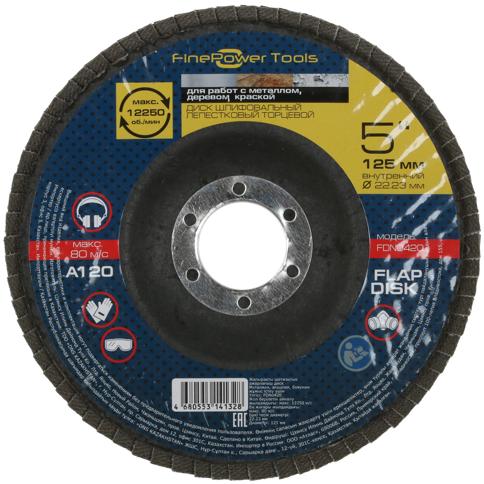 Диск лепестковый FinePower FDN0420 4772770 STDN-0105184