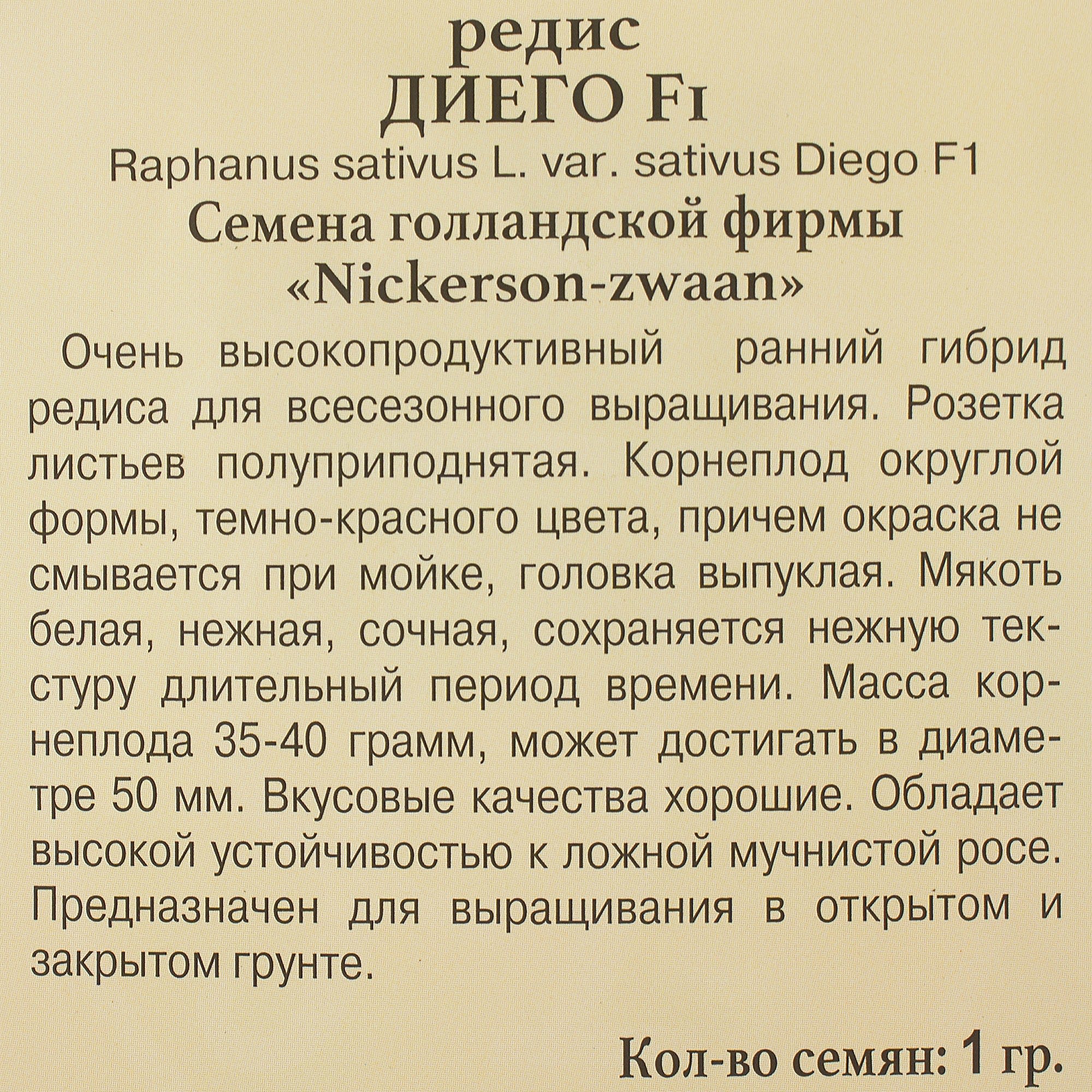 81931681 Семена Редис «Диего» F1 Santreyd  - Вид №2