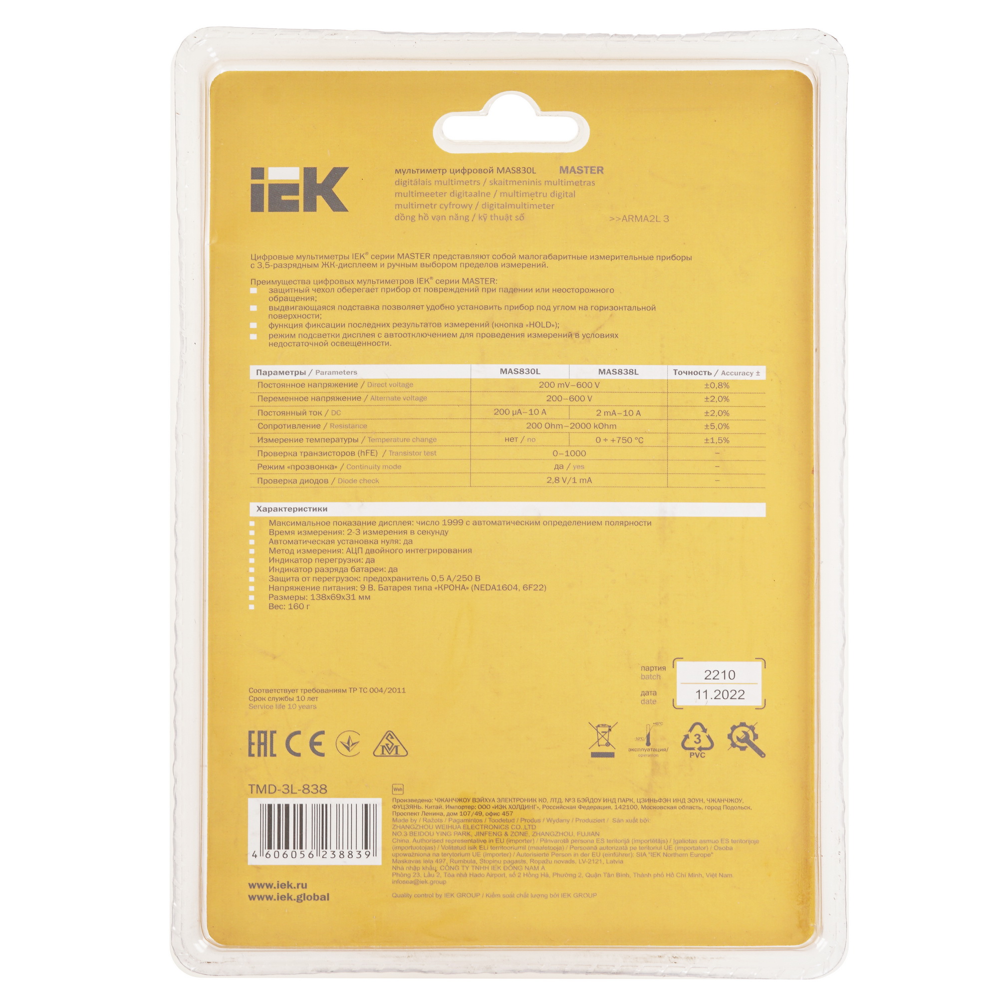 Мультиметр IEK Master MAS838L 5302023 STDN-0112744 - Вид №1
