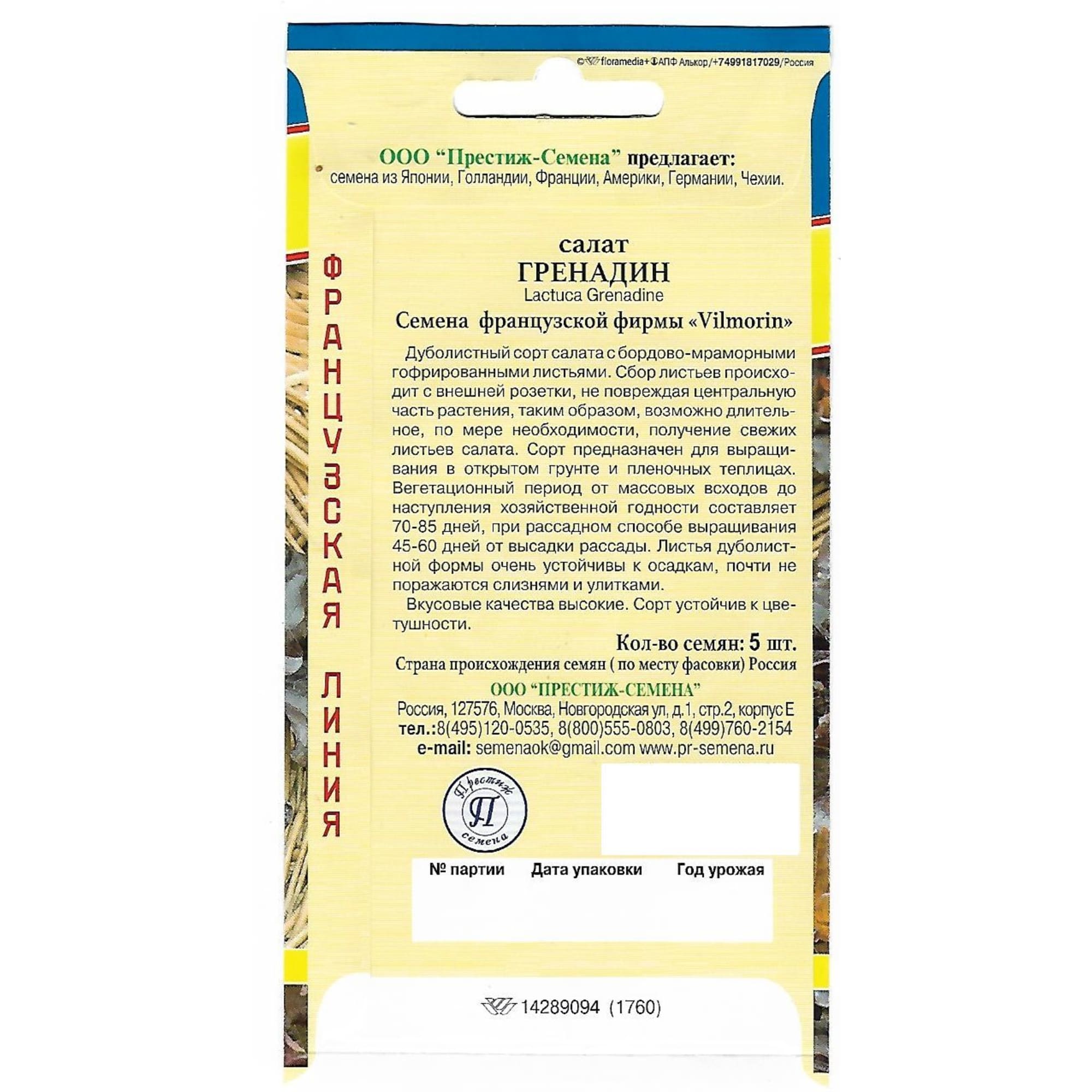 82107786 Семена Салат «Гренадин» Santreyd  - Вид №1