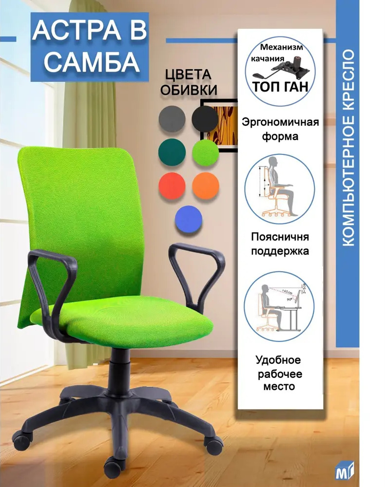 91691039 Офисное кресло Мирэй групп Астра В Топ Самба 70x104x40 см сетка цвет салатовый STLM-1090417