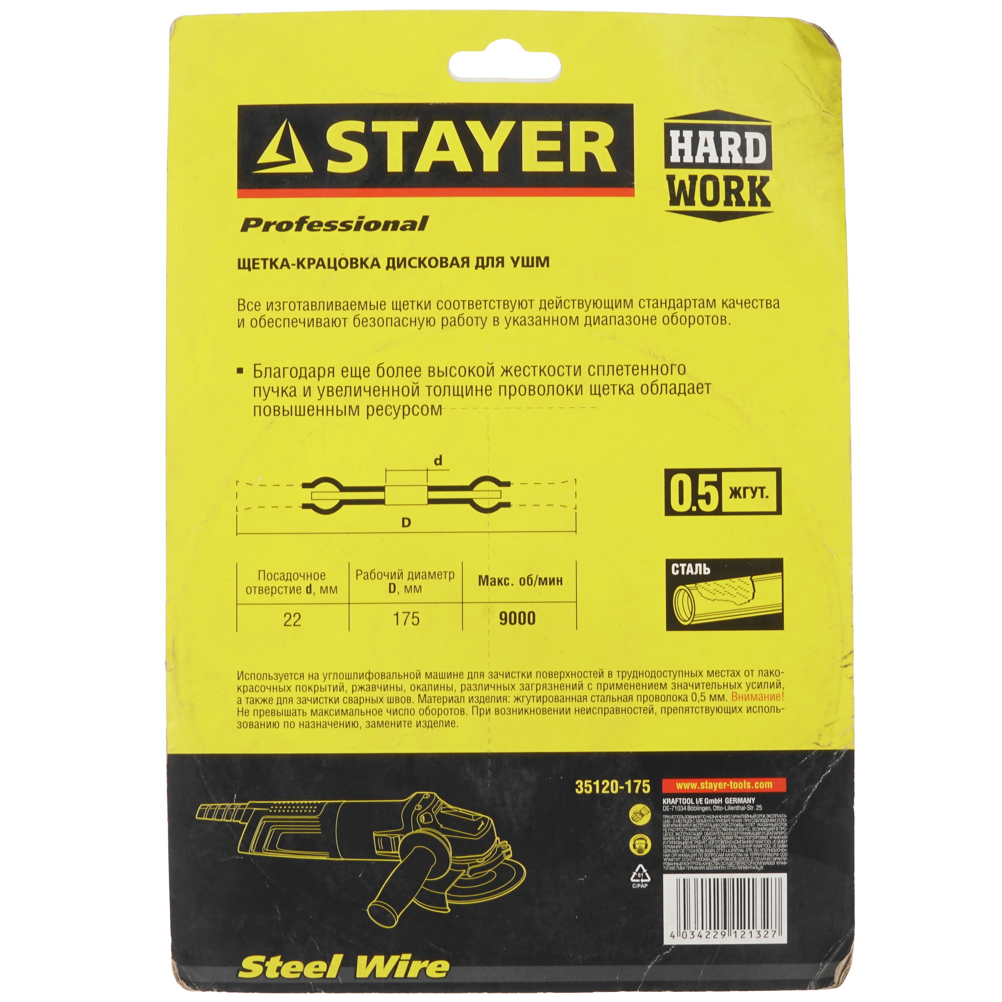 Щетка Stayer 35120-175 8168975 STDN-0061311 - Вид №1