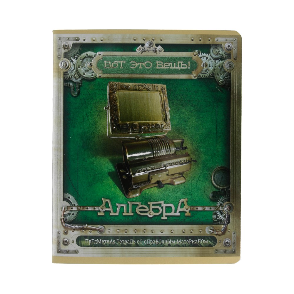 28096 Тетрадь тематическая "Вот это вещь!" А5 48 л. клетка "Алгебра" ПЗБМ 