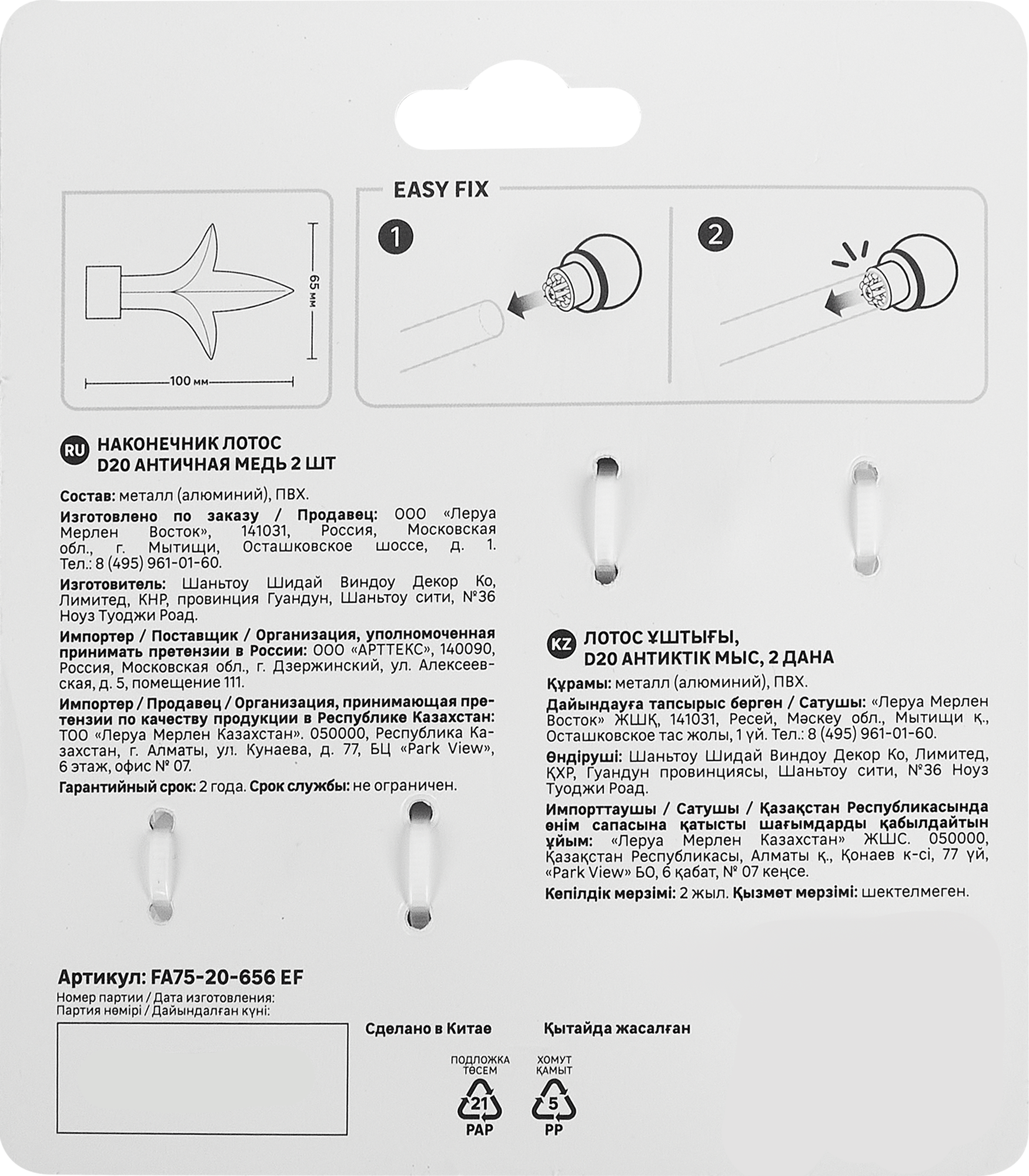 Наконечник для карниза Лотос металл античная медь 20 см 85186716 INSPIRE STLM-0059630 - Вид №2