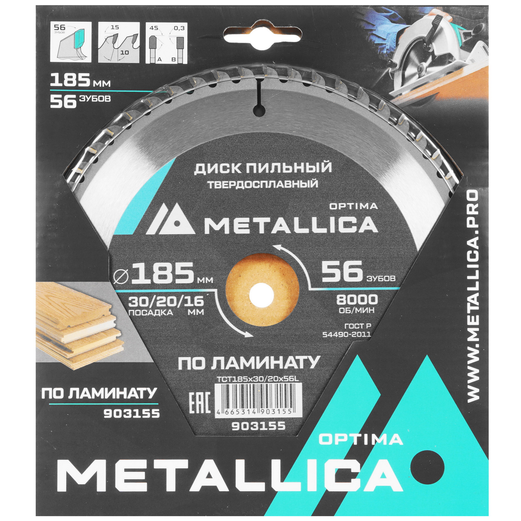 Диск пильный Metallica 903155 9120650 STDN-0133963 - Вид №3