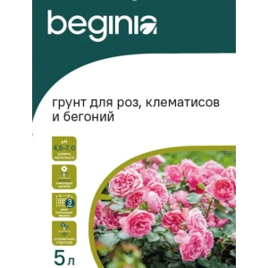 Грунт BEGINIA для роз, клематисов и бегоний 5 л