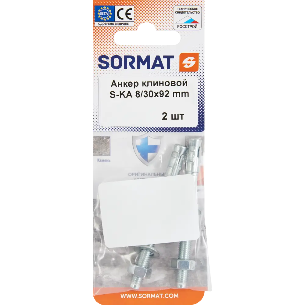 Анкер клиновой Sormat S-KA 8/30x92 мм 2 шт. 84257408 STLM-2139306  - Вид №6