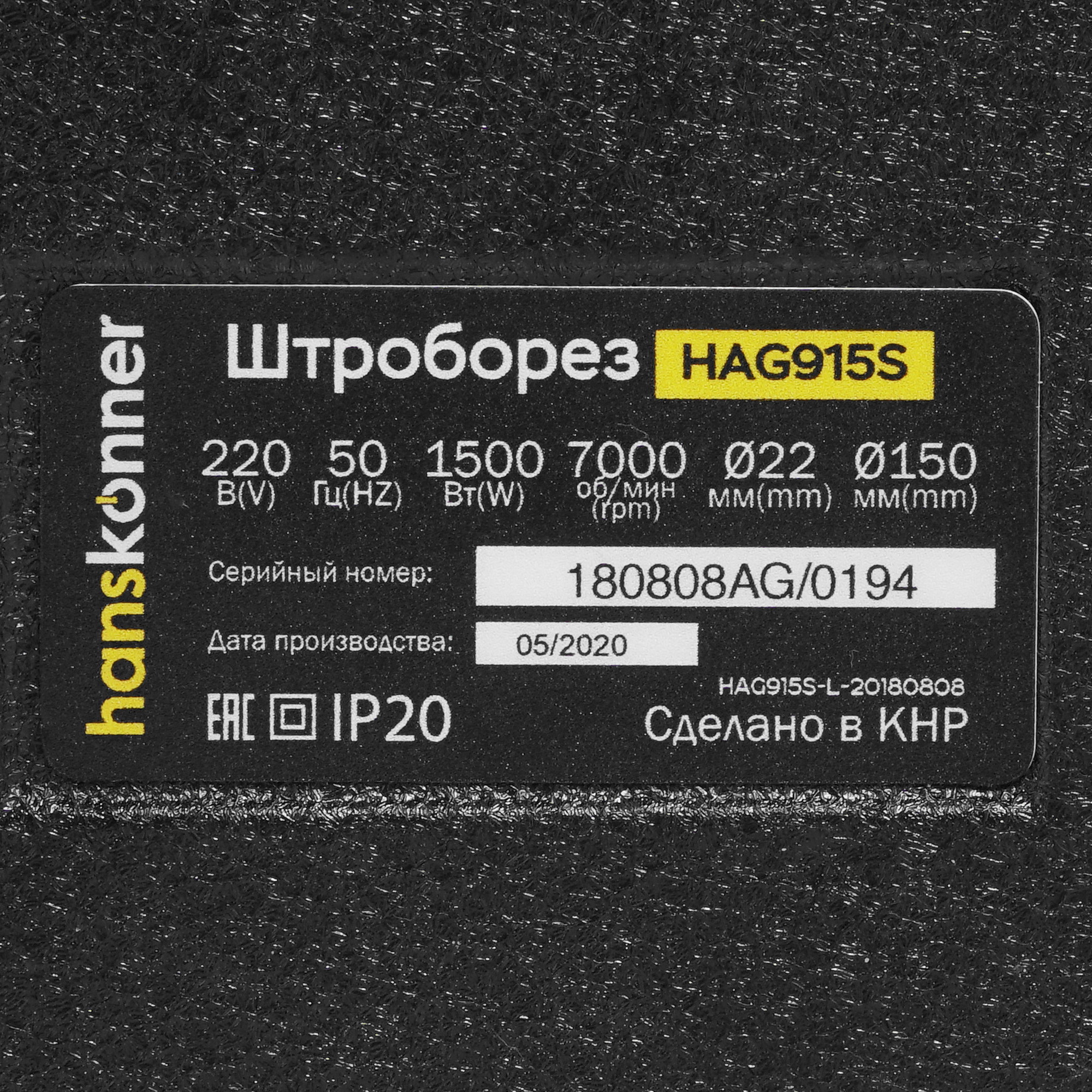 Штроборез Hanskonner HAG915S 8157186 STDN-0134000 - Вид №5