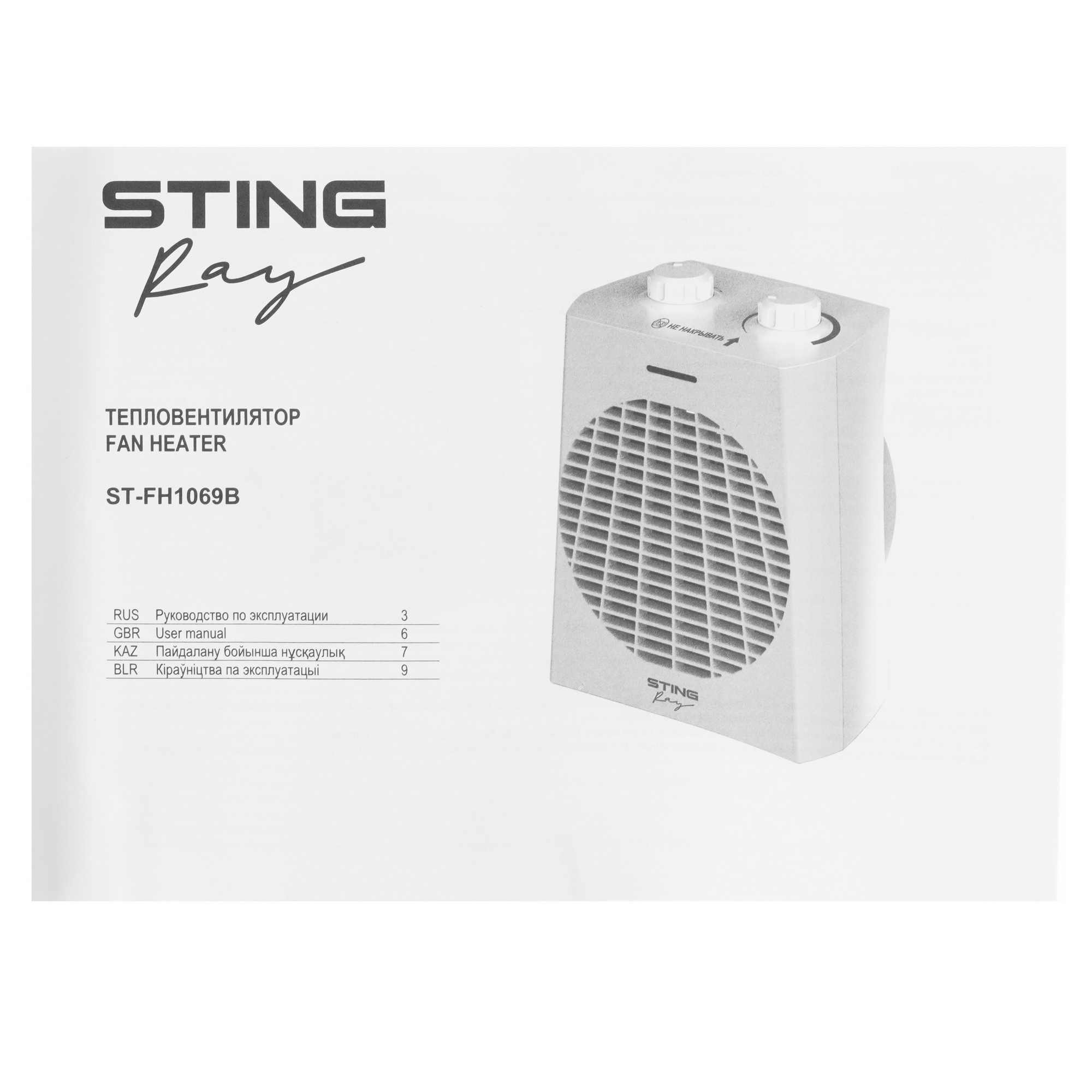 9111826 Тепловентилятор Stingray ST-FH1069B STDN-0033013 - Вид №5