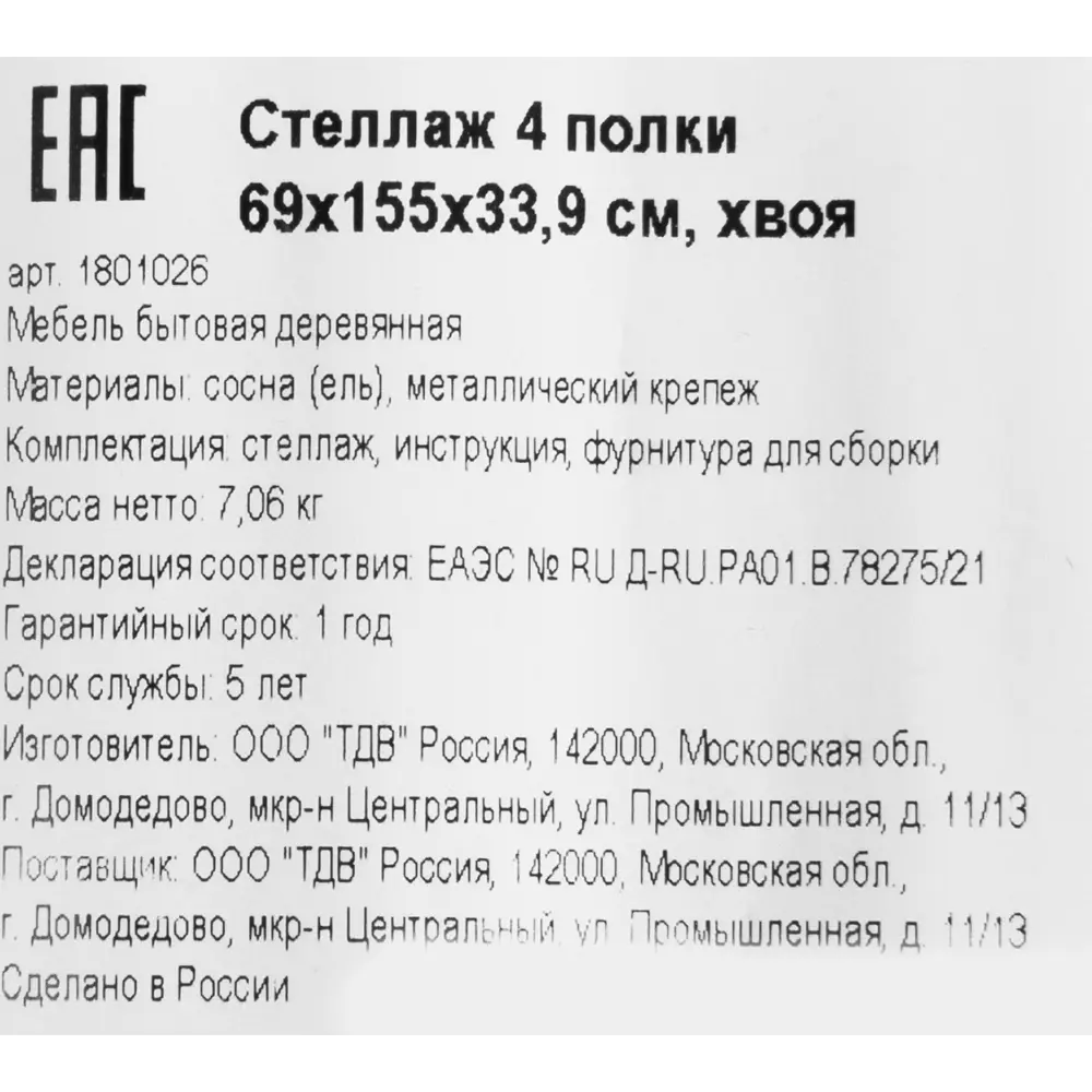 Стеллаж ТВД деревянный 4 полки 155x69x33.9 см цвет натуральный нагрузка на полку 35 кг ТДВ STLM-2153298 - Вид №8