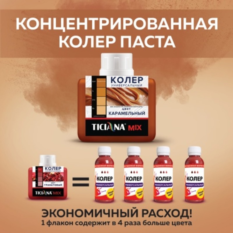 90433458 Колеровочная паста 4300003616 0.08 л цвет золотой STLM-0224067 TICIANA