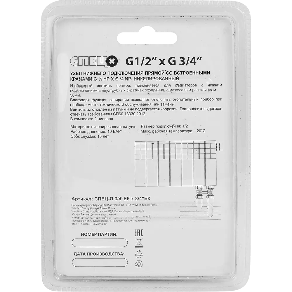 Santreyd Прямой узел подключения для радиаторов с функцией запирания 89004841 STLM-0939448 - Вид №4