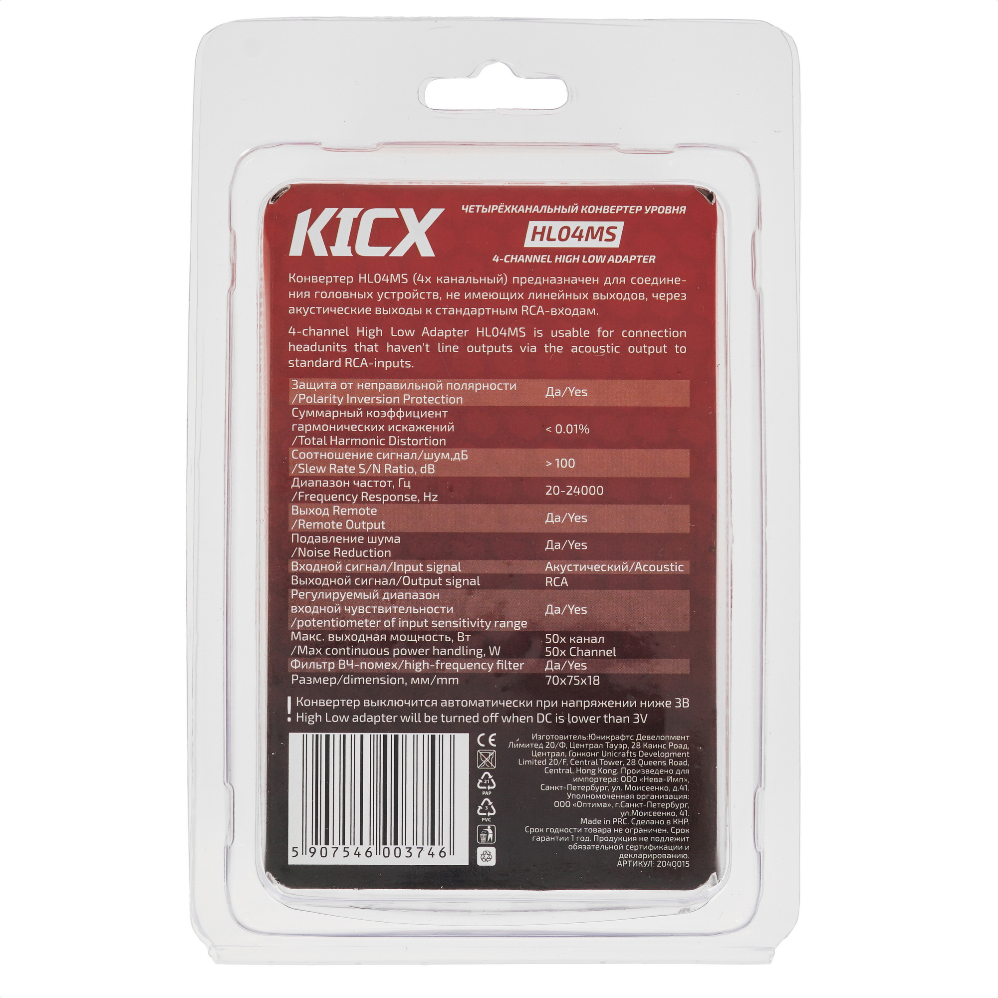 9104312 Преобразователь уровня сигнала Kicx HL04MS STDN-0116319 - Вид №4