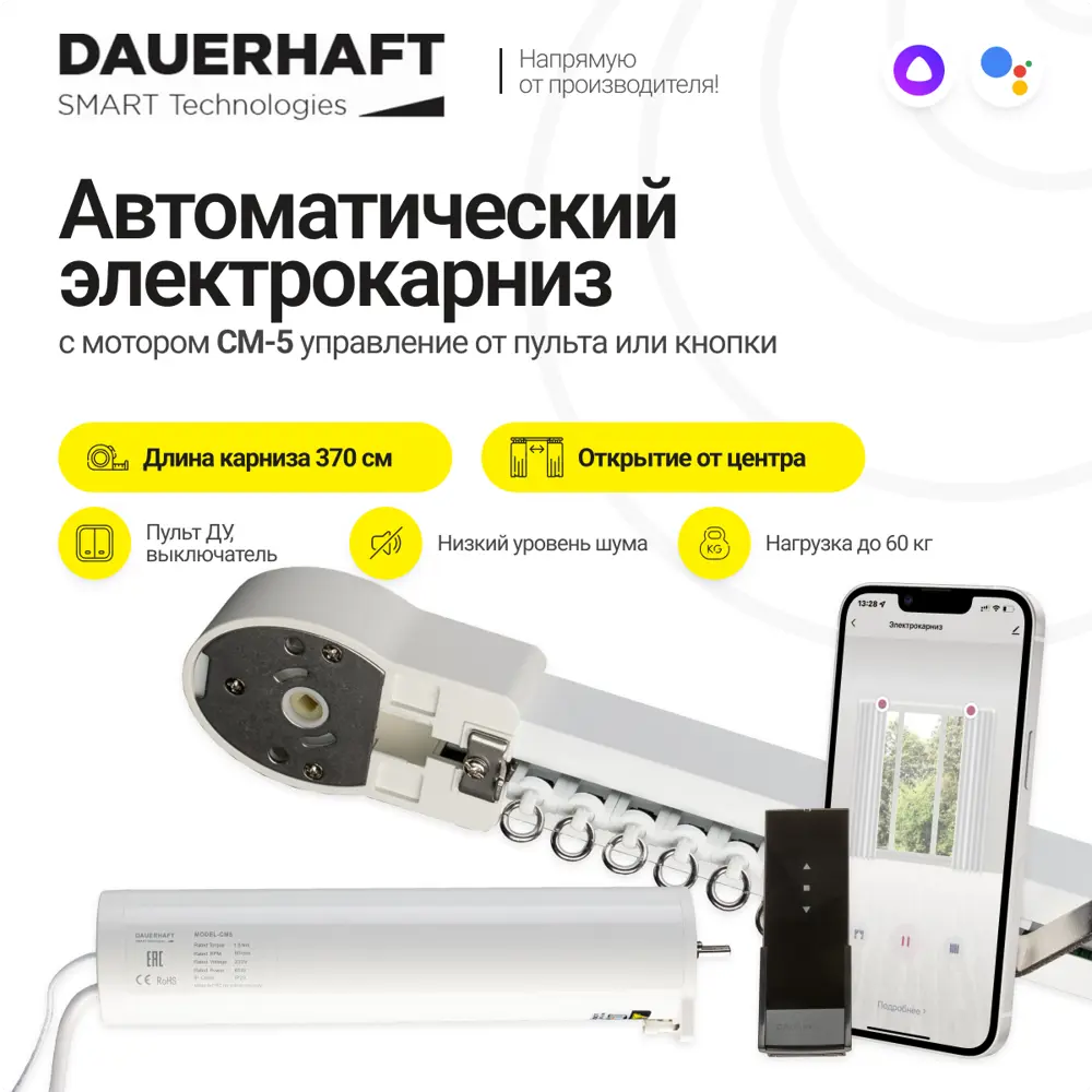 91108613 Раздвижной электрокарниз Dauerhaft CM-5 с пультом ДУ открытие от центра (мотор слева) 3.7 м STLM-0488476