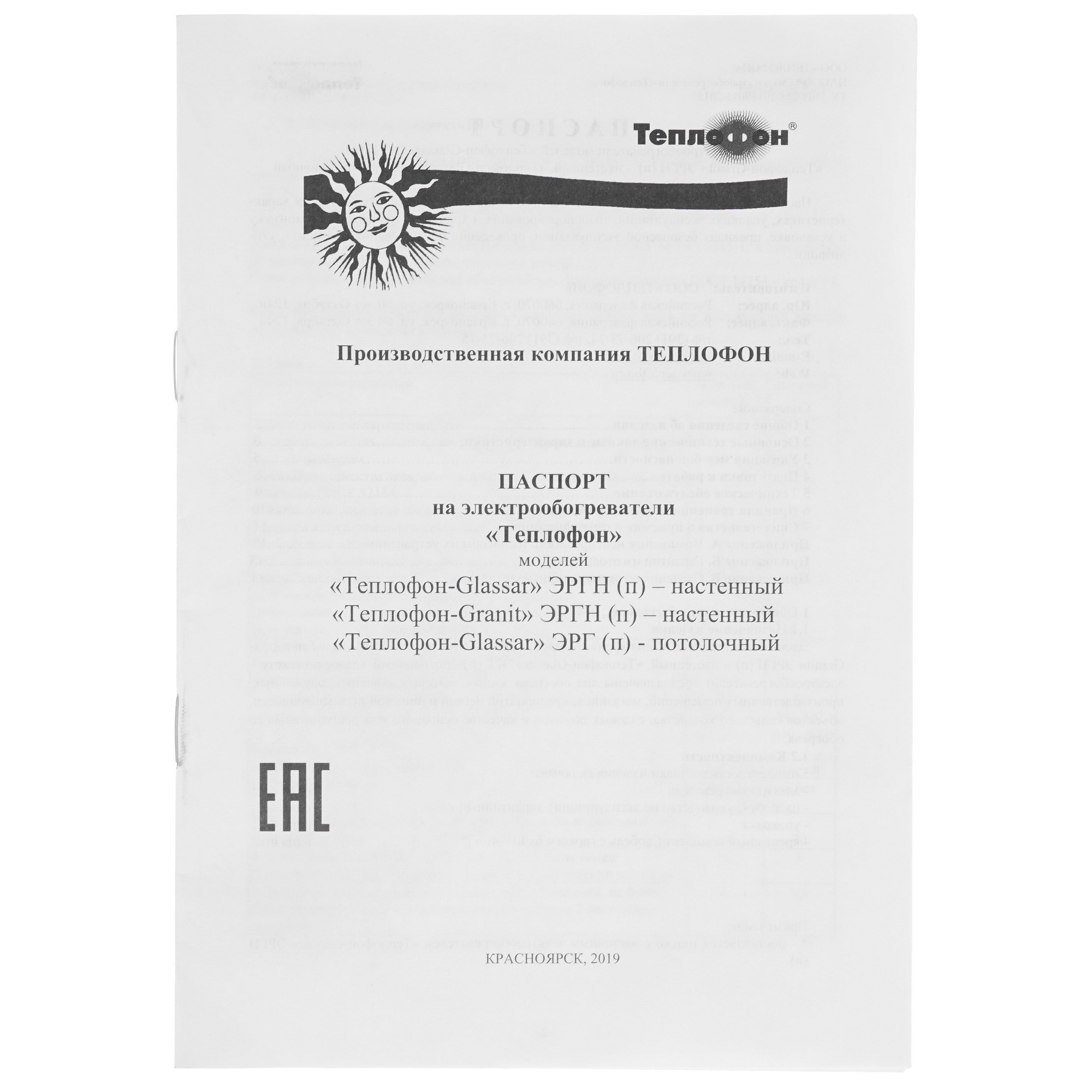 5055195 Инфракрасный обогреватель Теплофон ЭРГН-0.8 Glassar STDN-0112209 - Вид №5