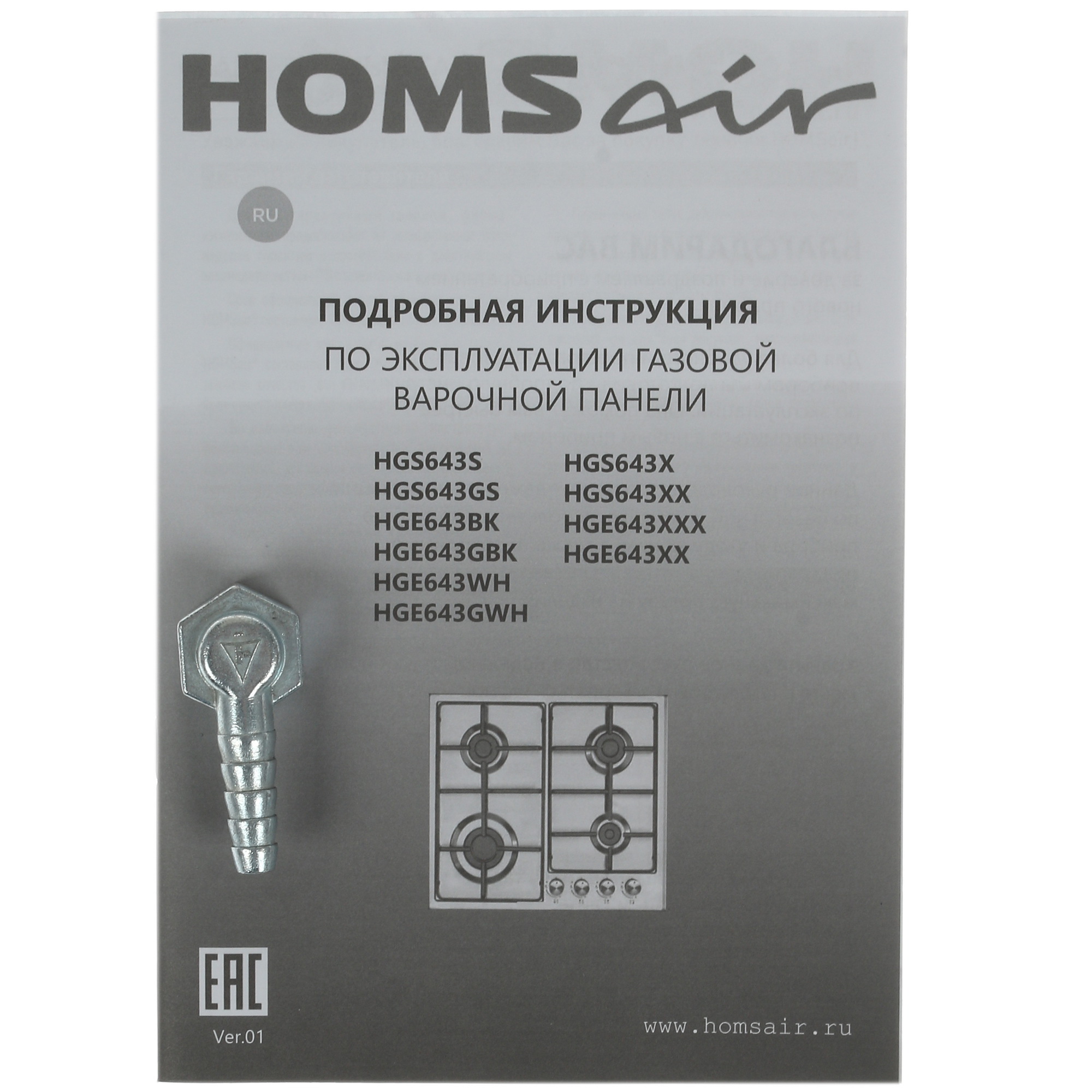 5319064 Газовая варочная поверхность HOMSair HGE643WH STDN-0095076 - Вид №4