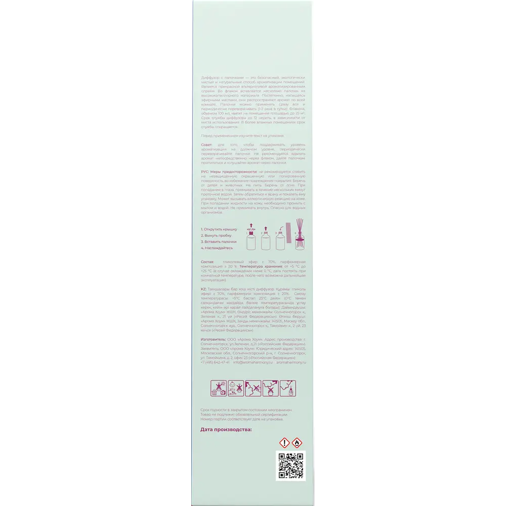 Ароматический диффузор Aroma harmony Herbal 100 мл STLM-2100770 - Вид №3