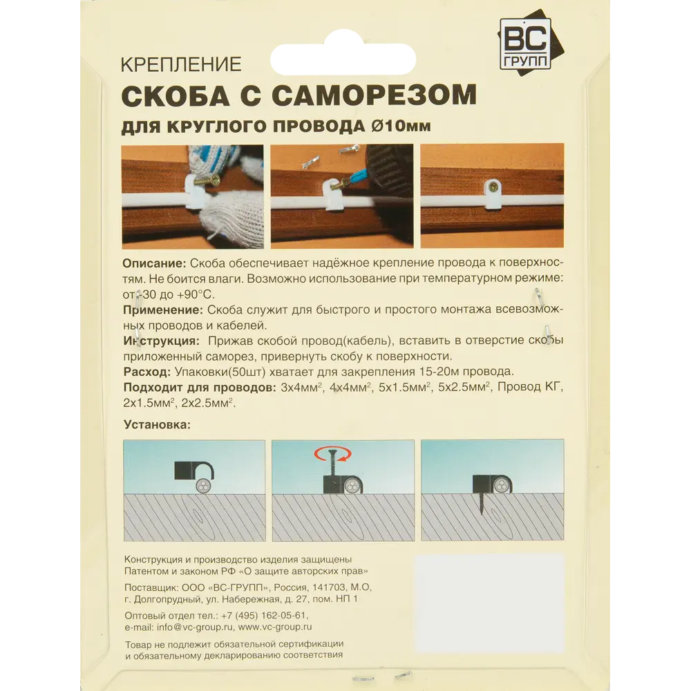 Скоба круглая с саморезом для провода 10х45 мм, пластик, 50 шт Santreyd STLM-2176595 - Вид №2