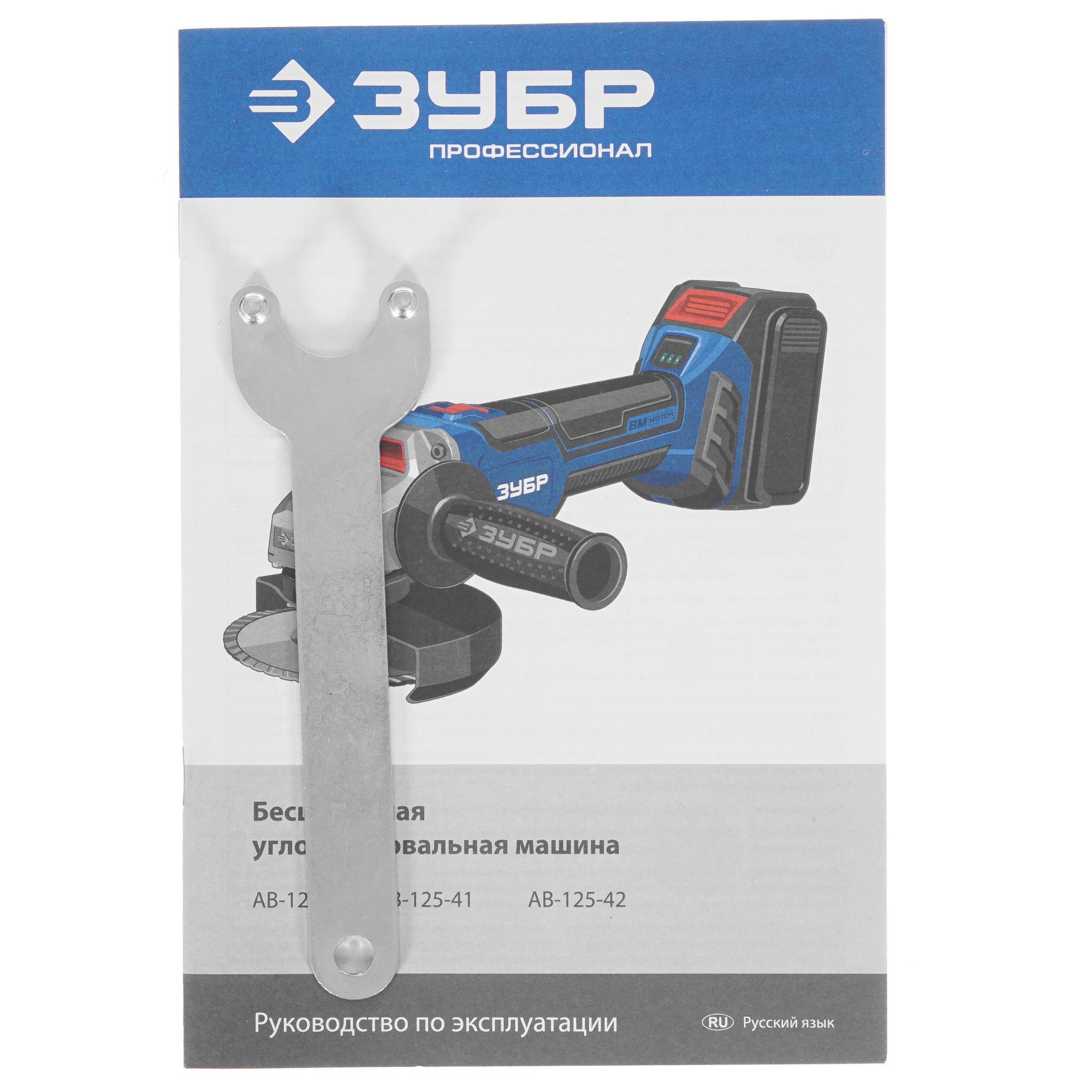 Углошлифовальная машина (УШМ) Зубр AB-125-41 20V MAX LITHIUM PRO 4857165 STDN-0107525 - Вид №8