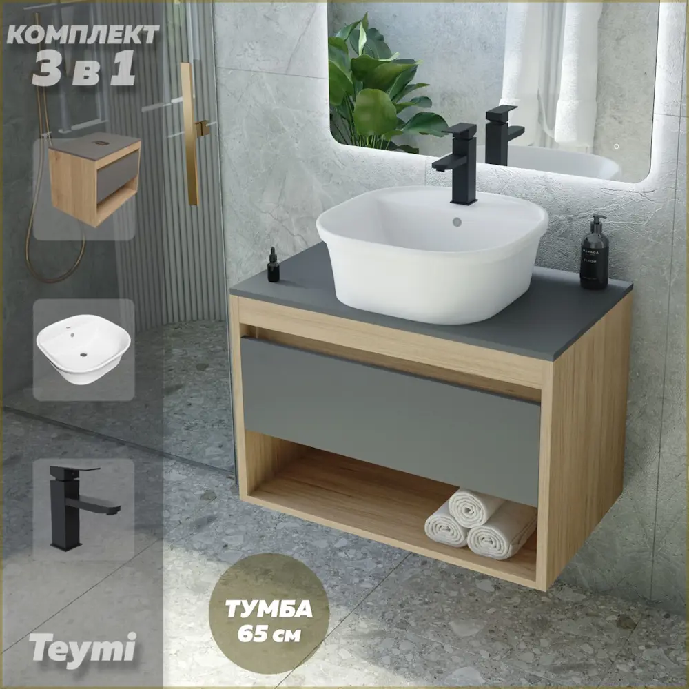 91786204 Комплект Teymi 3 в 1: Тумба Ritta 65 дуб эврика/графит матовый + раковина Solli 43 накладная / врезная с полочкой + смеситель Helmi Pro черный F09097 STLM-0977746