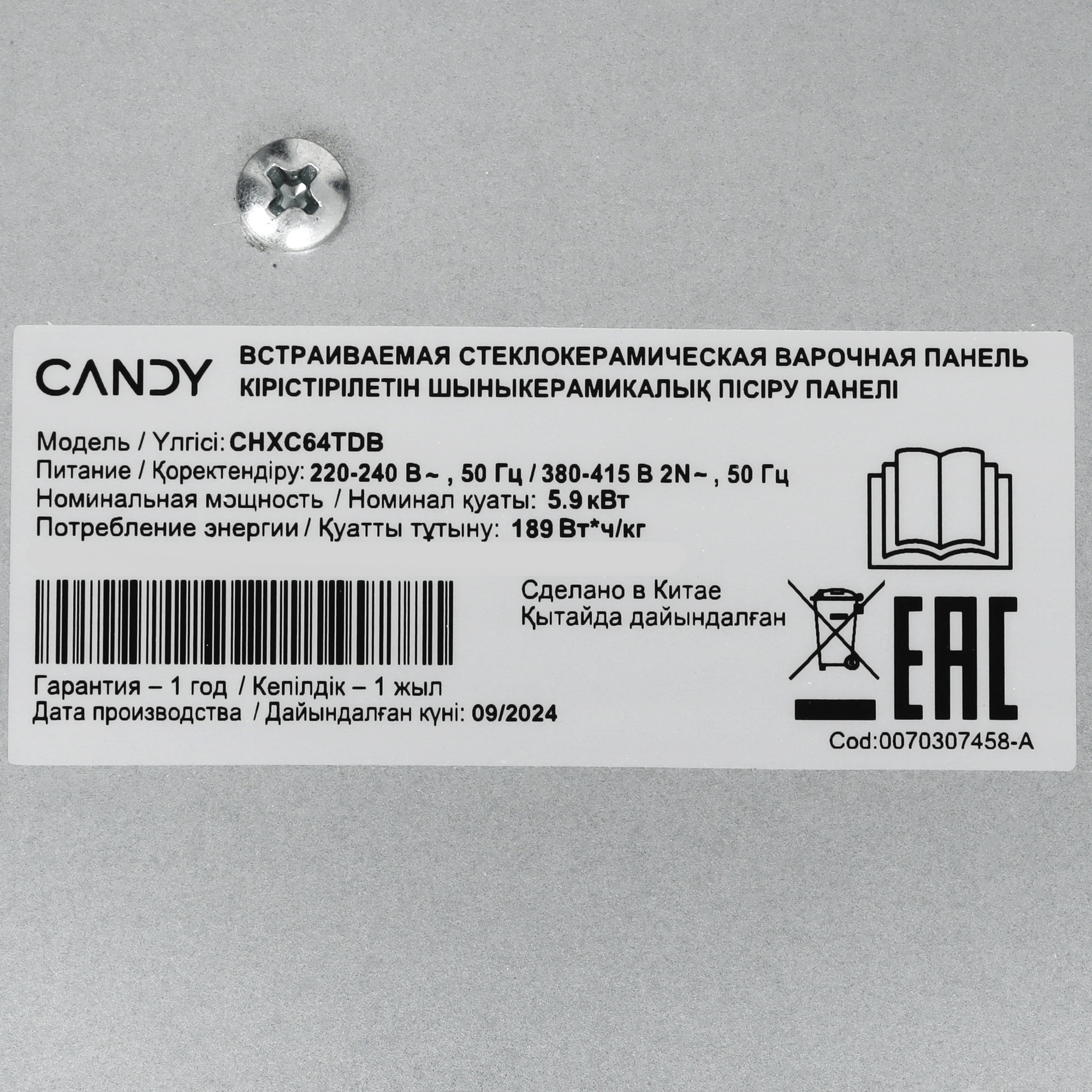 9240361 Электрическая варочная поверхность Candy CHXC64ТDB STDN-0109444 - Вид №4