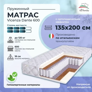 92031398 Матрас All'perrino Vicenza Dante Vic135/200/600Dn 135x200x18 см независимый пружинный блок 1.5-спальный STLM-1506347