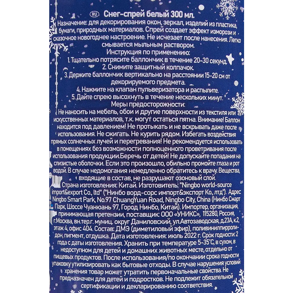82837616 Искусственный снег LY21NY5512 спрей белый 300 мл STLM-0964681 Santreyd  - Вид №2