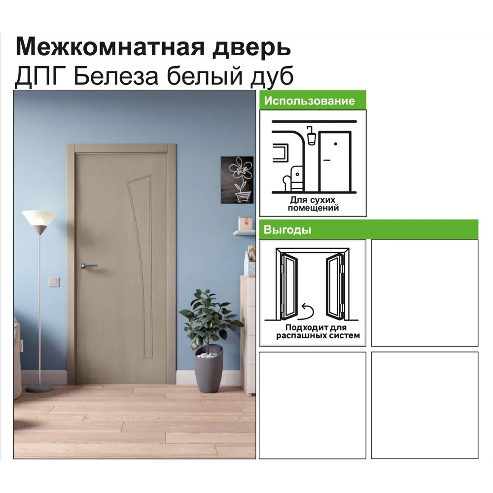 Дверь межкомнатная глухая ламинированная Белеза 60x200 см цвет белый дуб 81933657 STLM-2080189 КРАСНОДЕРЕВЩИК  - Вид №9