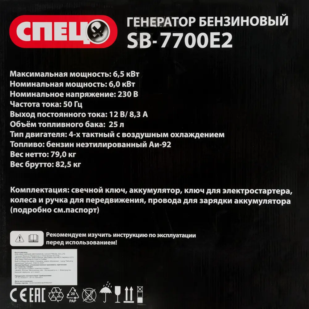 Бензиновый генератор СПЕЦ SB-7700E2 с электростартером 6.5 кВт 82605120 STLM-0031315 - Вид №6