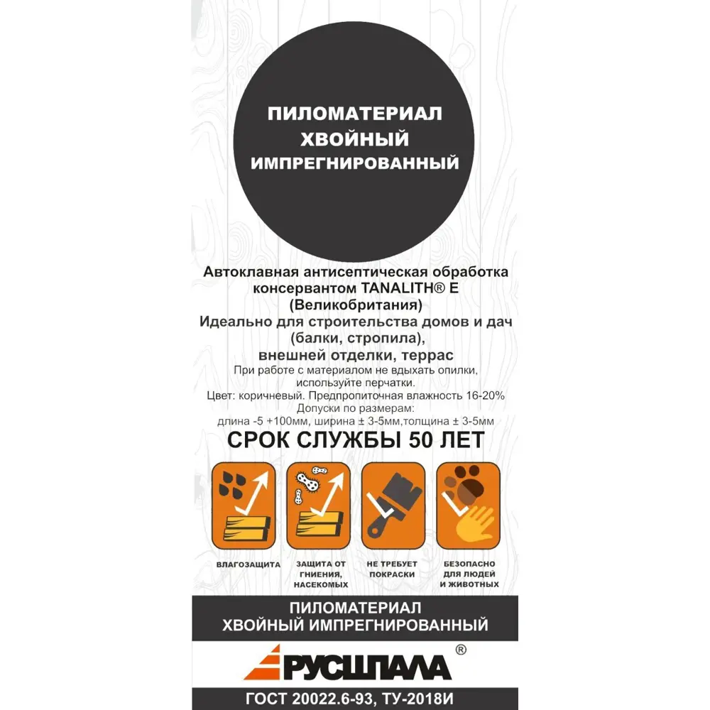 Доска нестроганая импрегнированная 25x100x6000 мм хвоя Оптима ФГИС ЛК РУСШПАЛА STLM-2154987 - Вид №3