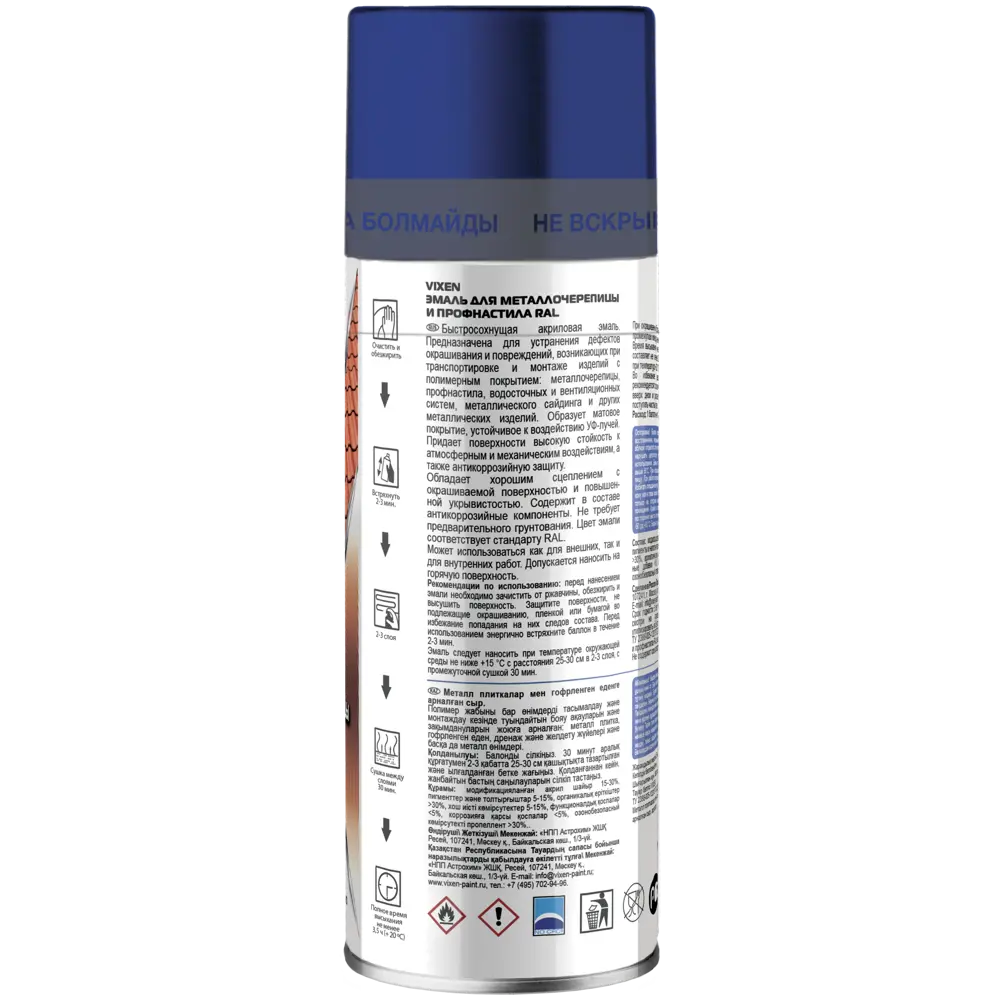 Эмаль для металлочерепицы и профнастила Vixen 5005 520 мл цвет голубой STLM-2185587 - Вид №1