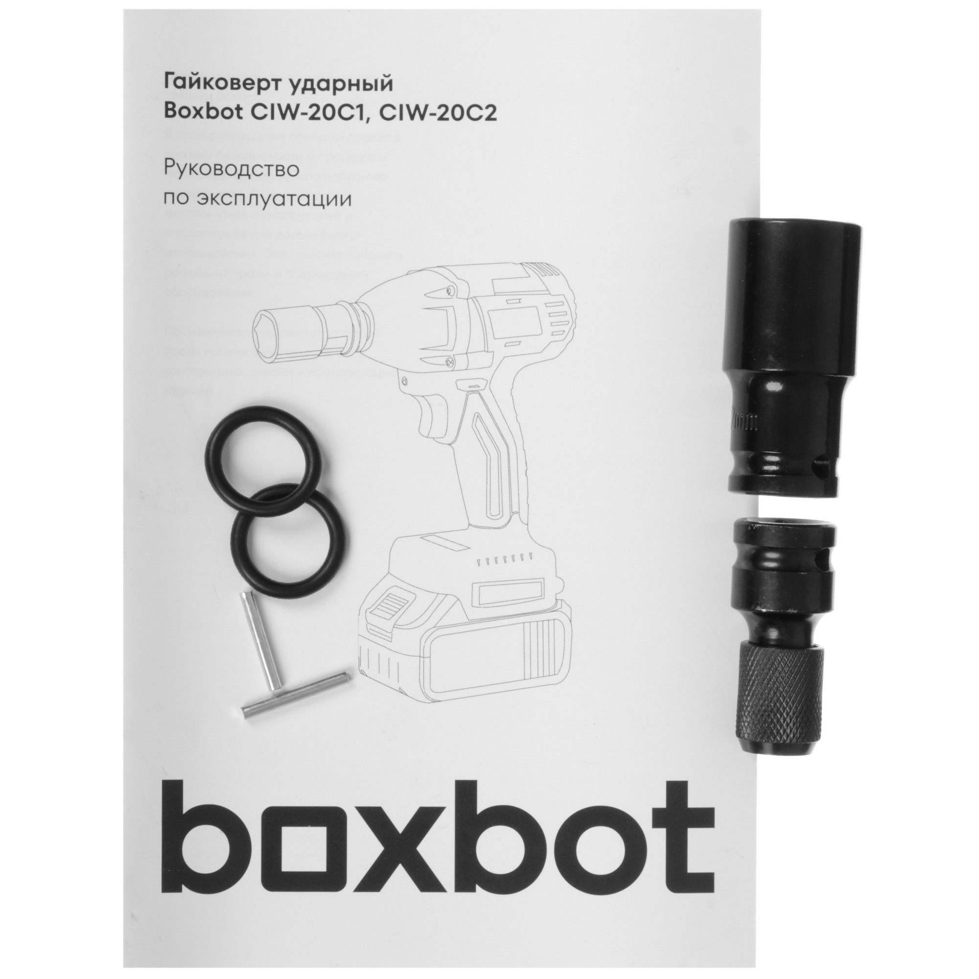 Гайковерт Boxbot CIW-20C2 5631596 STDN-0120583 - Вид №9