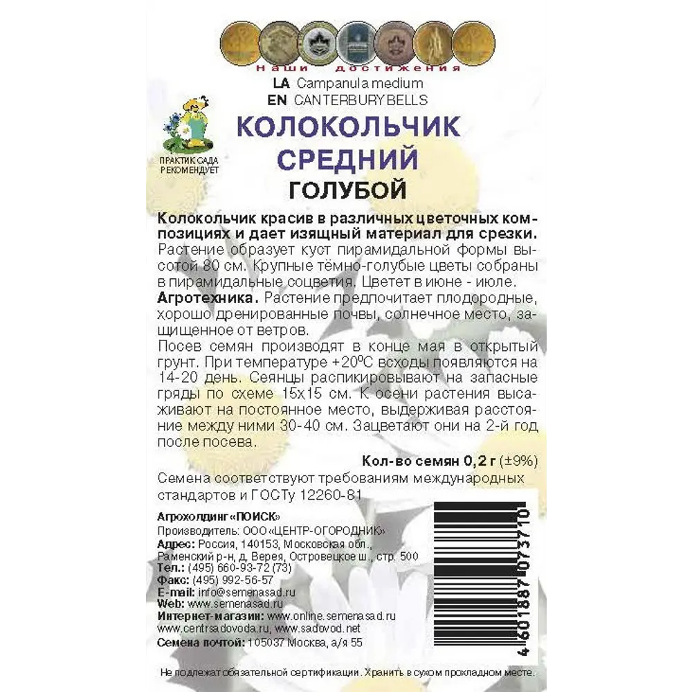Семена цветов Поиск колокольчик средний голубой 86218034 STLM-2028850  - Вид №1