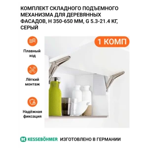 91954205 Комплект поворотного подъемного механизма Kessebohmer Free Flap Forte тип F для деревянных фасадов серый STLM-1437965