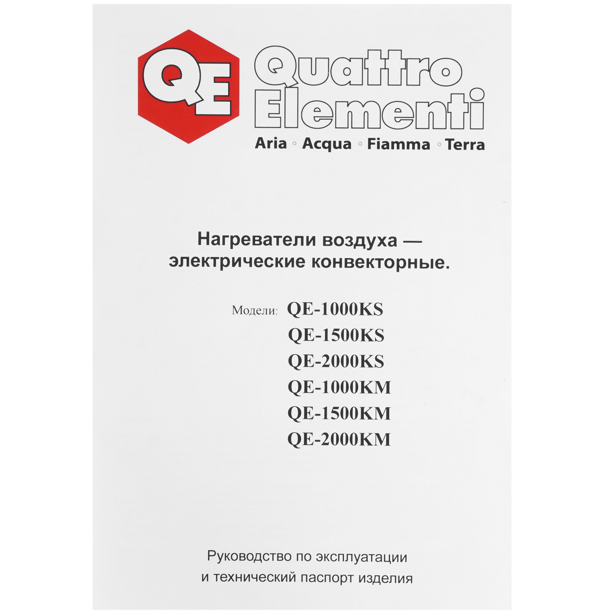 8151607 Конвектор QUATTRO ELEMENTI QE-2000KM STDN-0093712 - Вид №5