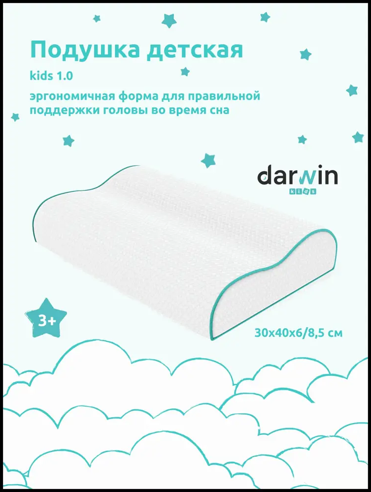 91066795 Подушка детская Darwin Kids 1.0 30x40 см, полиуретановая пена STLM-0466070