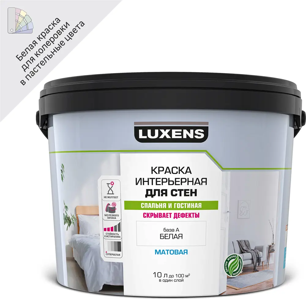 Интерьерная краска Luxens для стен в спальнях и гостиных, матовая белая 10 л 84181003 STLM-0047049