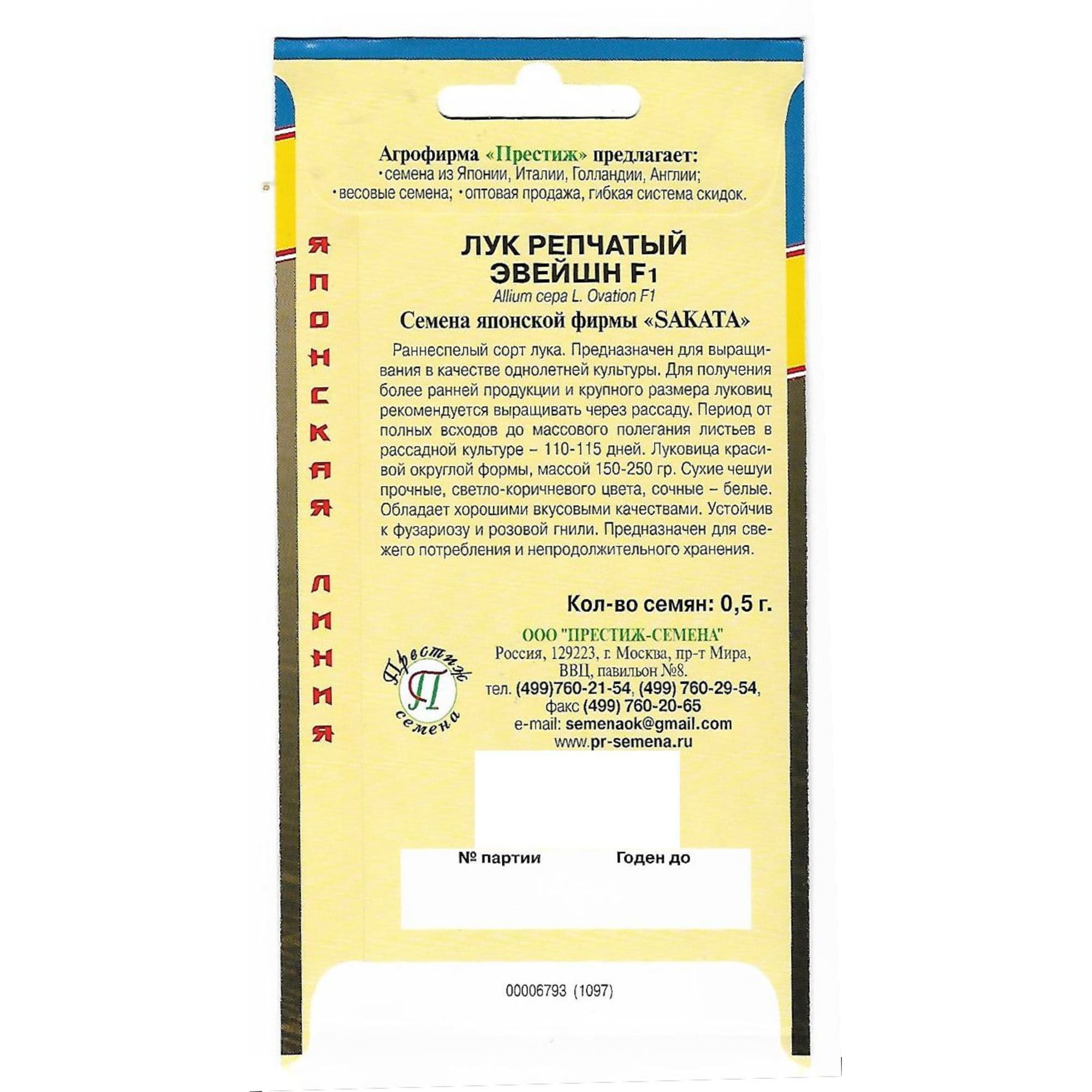 82107784 Семена Лук репчатый «Эвейшн» F1 Santreyd  - Вид №1