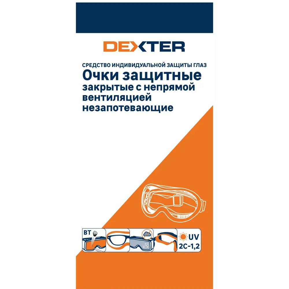 Защитные очки Dexter с антизапотевающим покрытием и панорамным обзором 89176963 STLM-0079535 - Вид №1